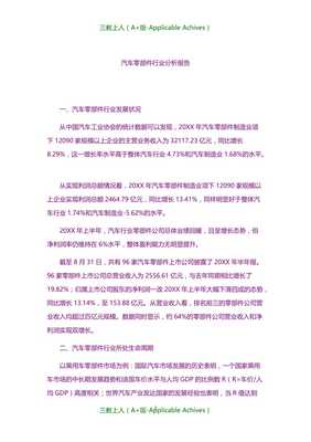 汽车零部件行业深度分析 产业链格局、核心部件与未来趋势