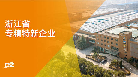 喜报 | 钱柜QG777电气荣获浙江省专精特新企业荣誉称号